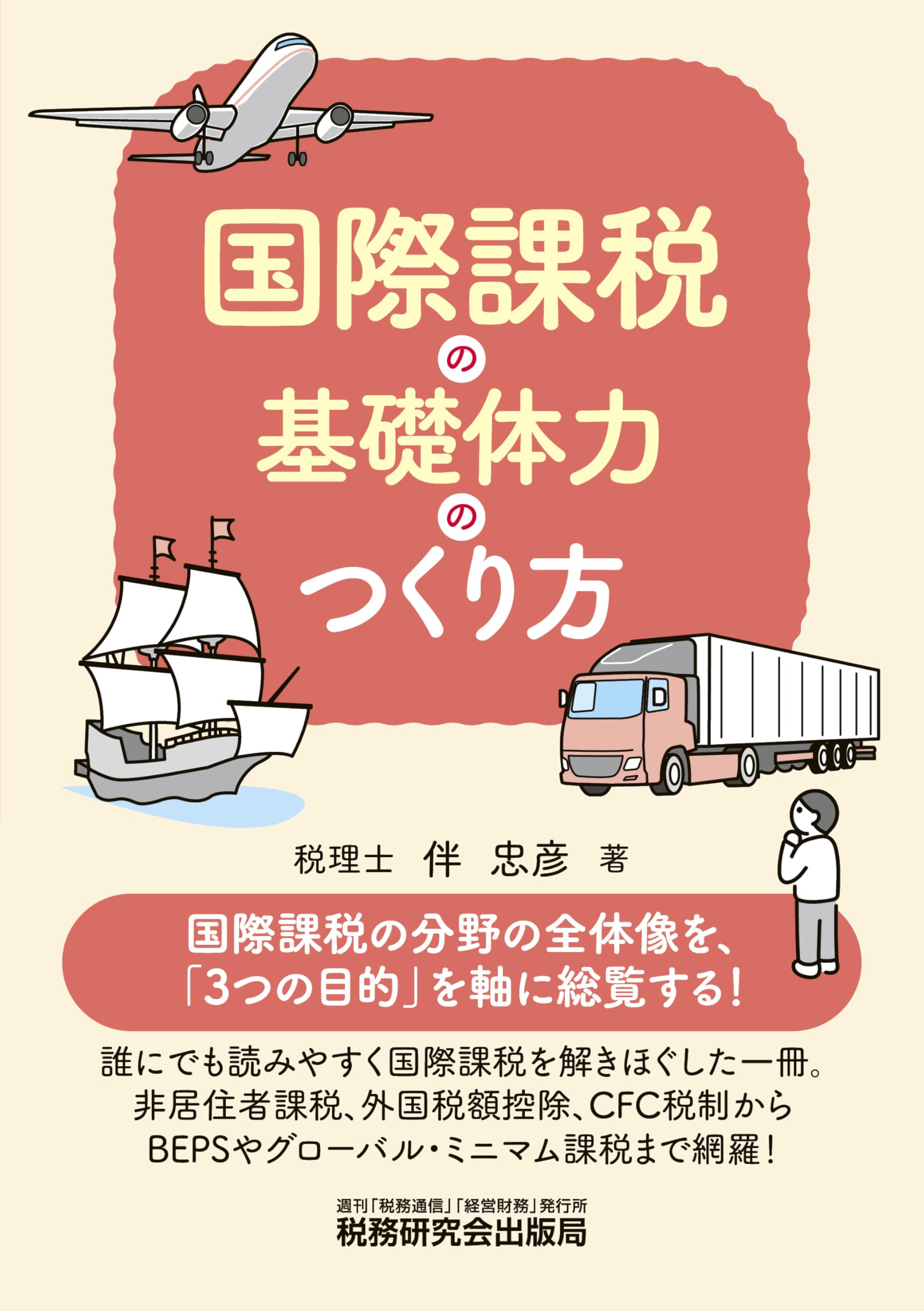 税についての基礎知識 1988年発行　✿4 税についての基礎知識 1988年発行 ✿4 税についての基礎知識 1988