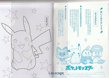 Amazon | 二冊セット ぬりえ ポケツト モンスタ― 塗り絵 二種
