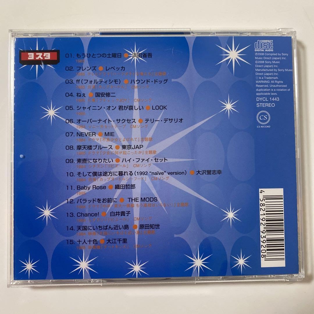 未開封新品 ヒットスタジオ80’s CD 5枚組 Amazon.co.jp: ヒットスタジオ80's CD5枚セット : パソコン