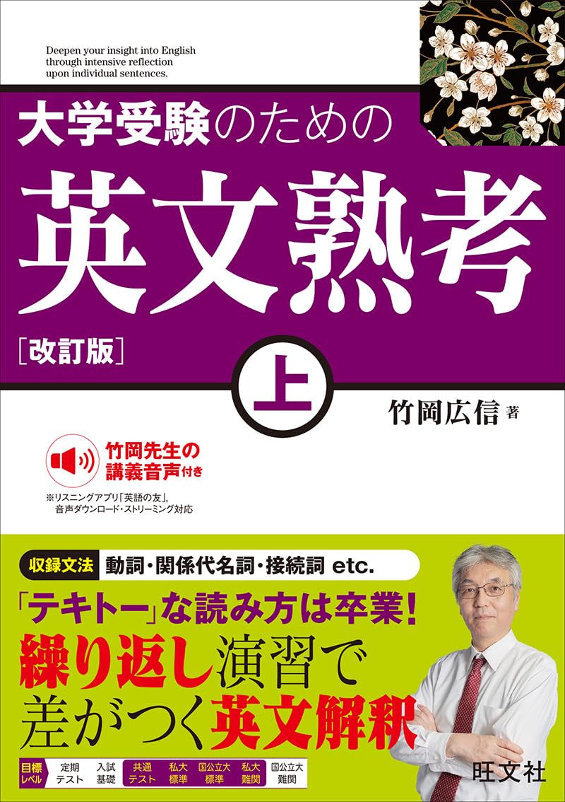 大学受験のための 英文熟考 上 改訂版 : 竹岡広信: Amazon.sg: Books