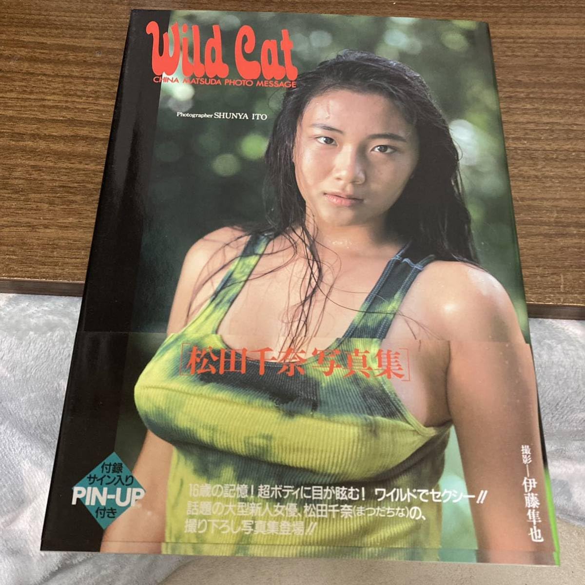 Amazon.co.jp: 松田千奈 写真集 Wild Cat 初版 撮影＝伊藤隼也
