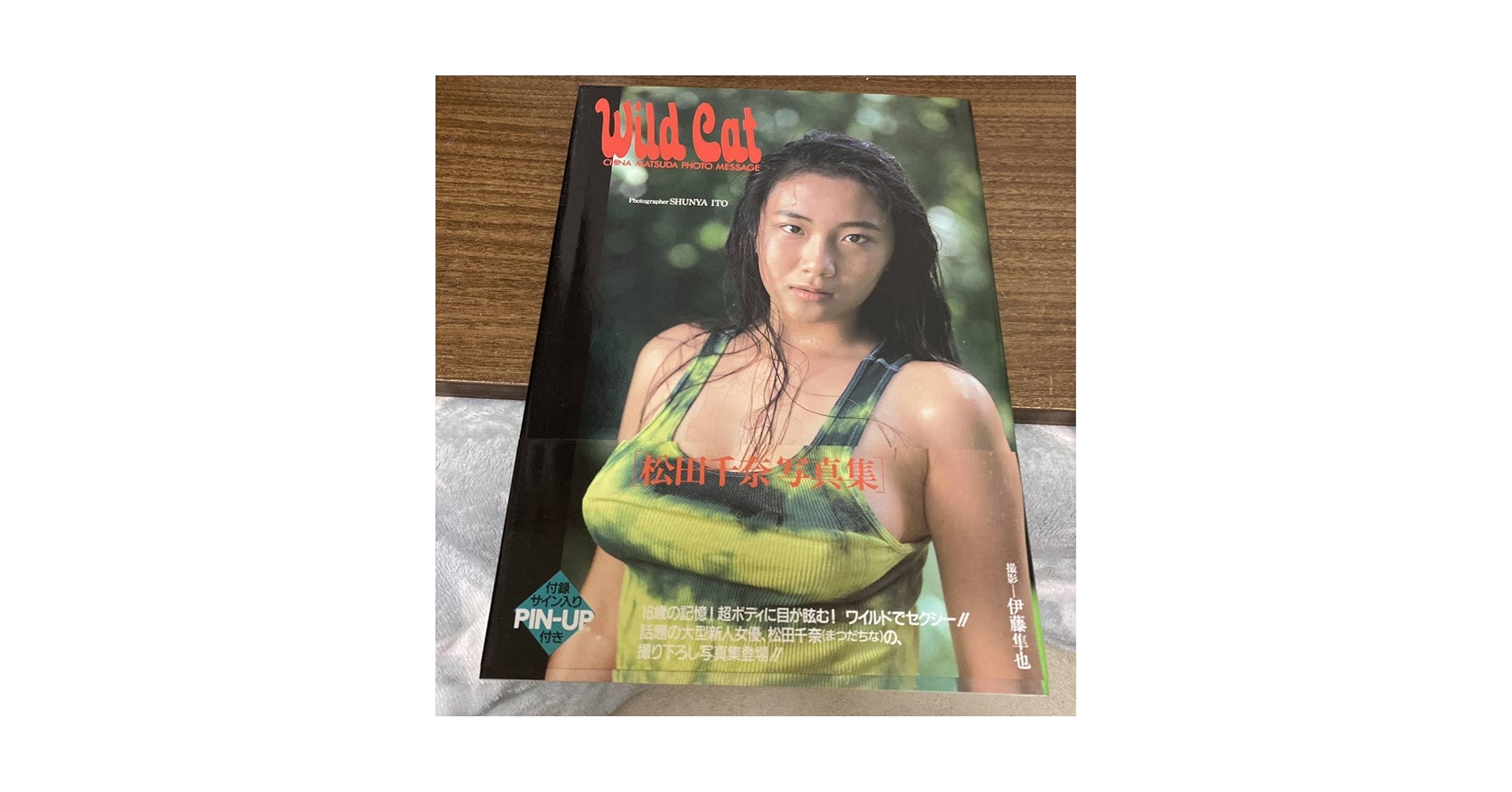 Amazon.co.jp: 松田千奈 写真集 Wild Cat 初版 撮影＝伊藤隼也