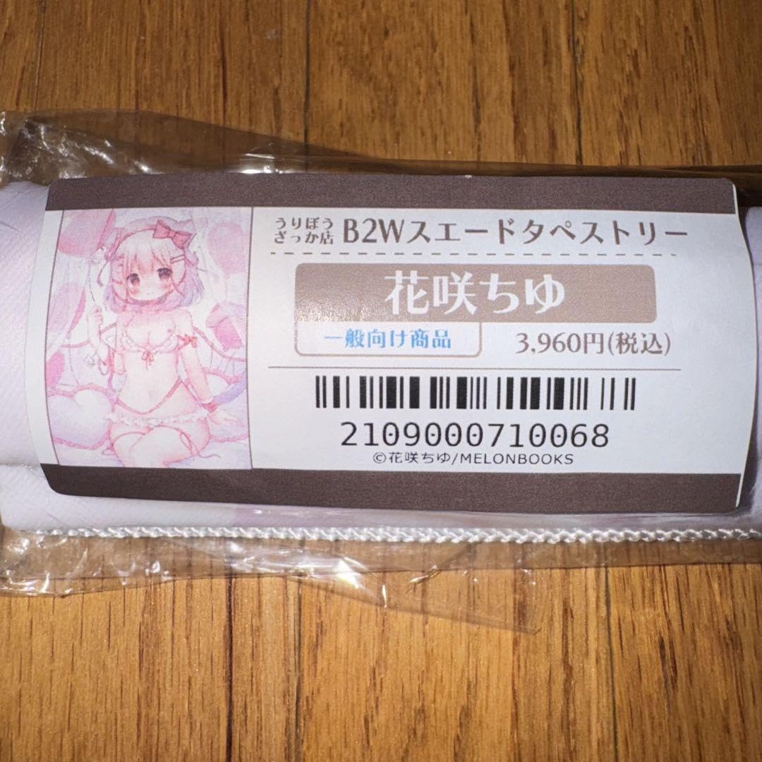 Amazon.co.jp: 花咲ちゆ 描き下ろし B2Wスエードタペストリー HP 