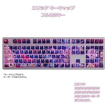 Amazon.co.jp: 崩壊3rd エリシア キーキャップ PBT 昇華型 キー