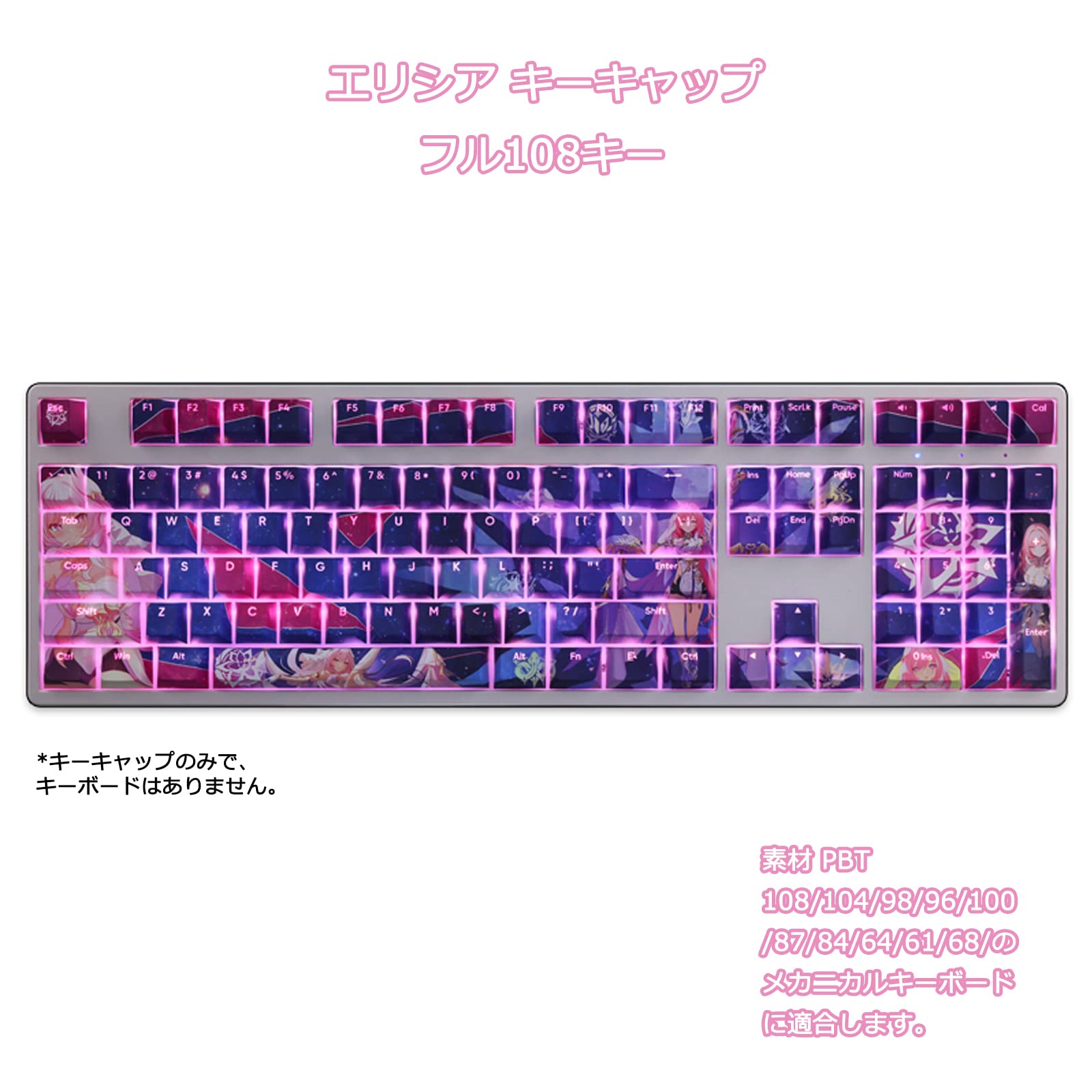 Amazon.co.jp: 崩壊3rd エリシア キーキャップ PBT 昇華型 キー