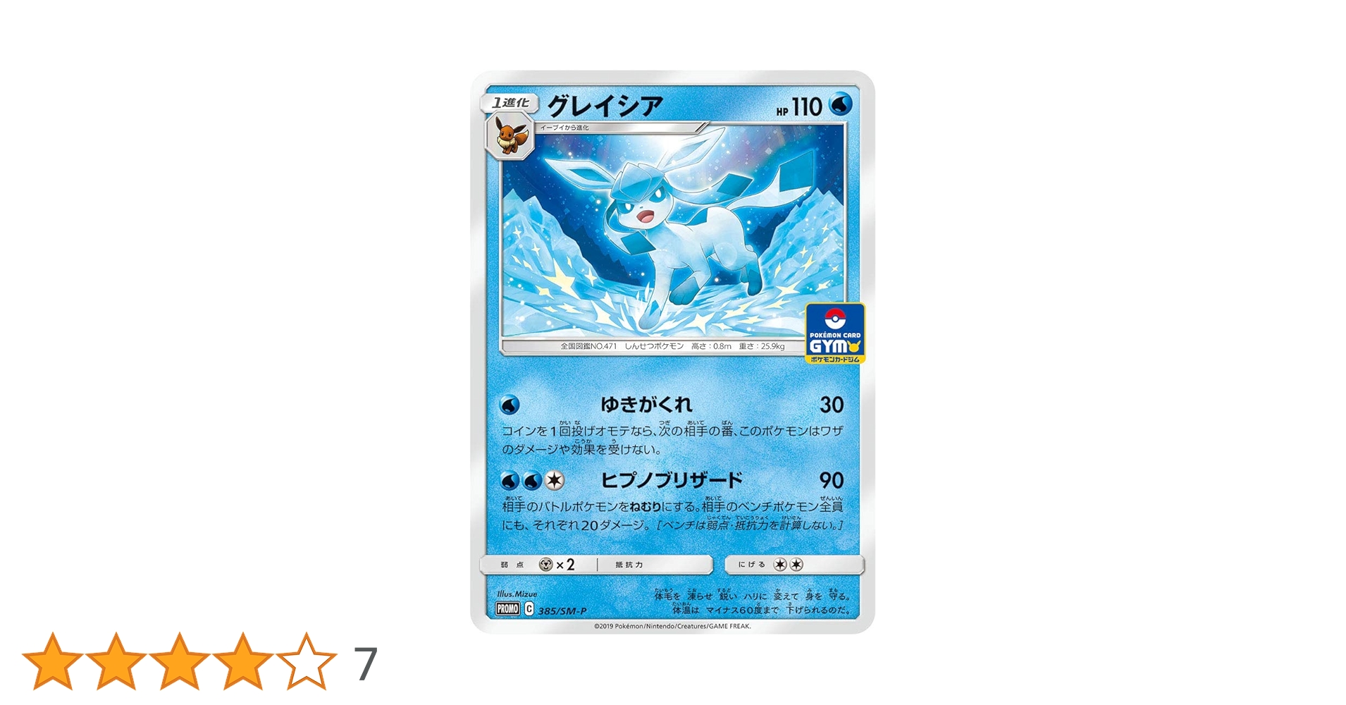 Amazon.co.jp: ポケモンカード/プロモ/385 / SM-P グレイシア