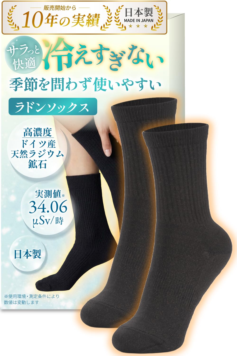 【新品】ラドミス★ラドン★ソックス ラジウム 高濃度ドイツ産天然ラジウム鉱石使用 Amazon | ラドミス ラジウム ソックス ラドン ホルミシス 【高濃度
