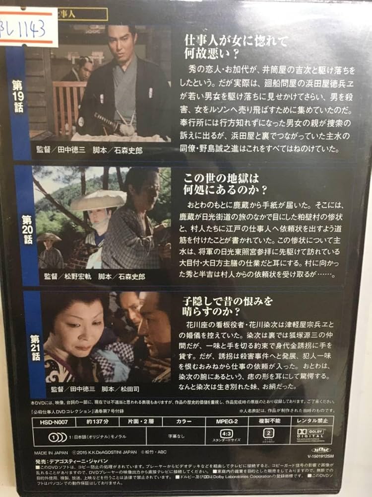 Amazon.co.jp: 邦画レア1143 必殺仕事人コレクション VOL.7 必殺仕事人 Amazon.co.jp: 邦画レア1143 必殺仕事人コレクション VOL.7 必殺仕事人