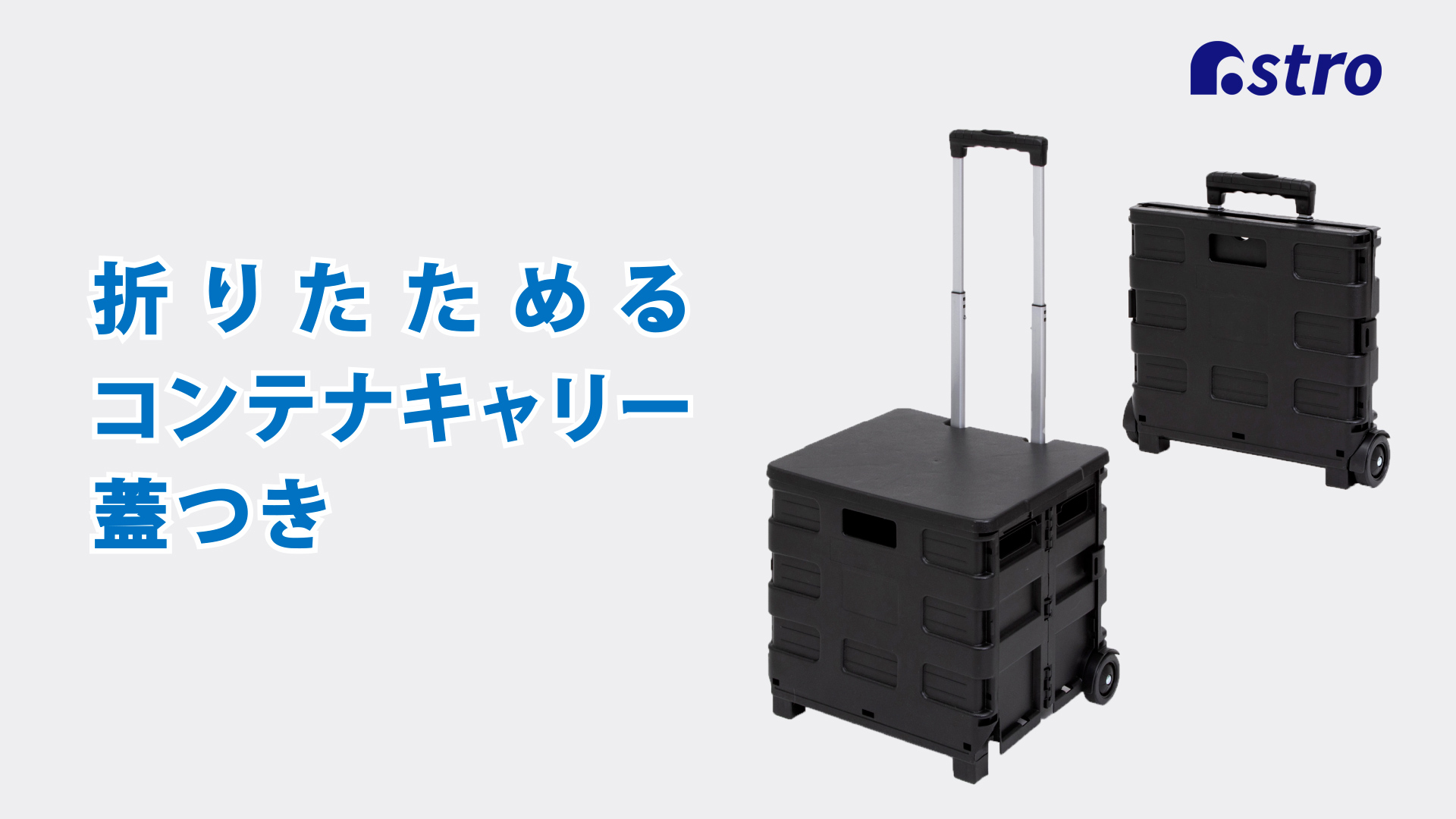 ASTRO PRODUCTS キャリーカート 黒 楽天市場】プラスチックダンプタブキャリーカート| 耐荷重200kg カート