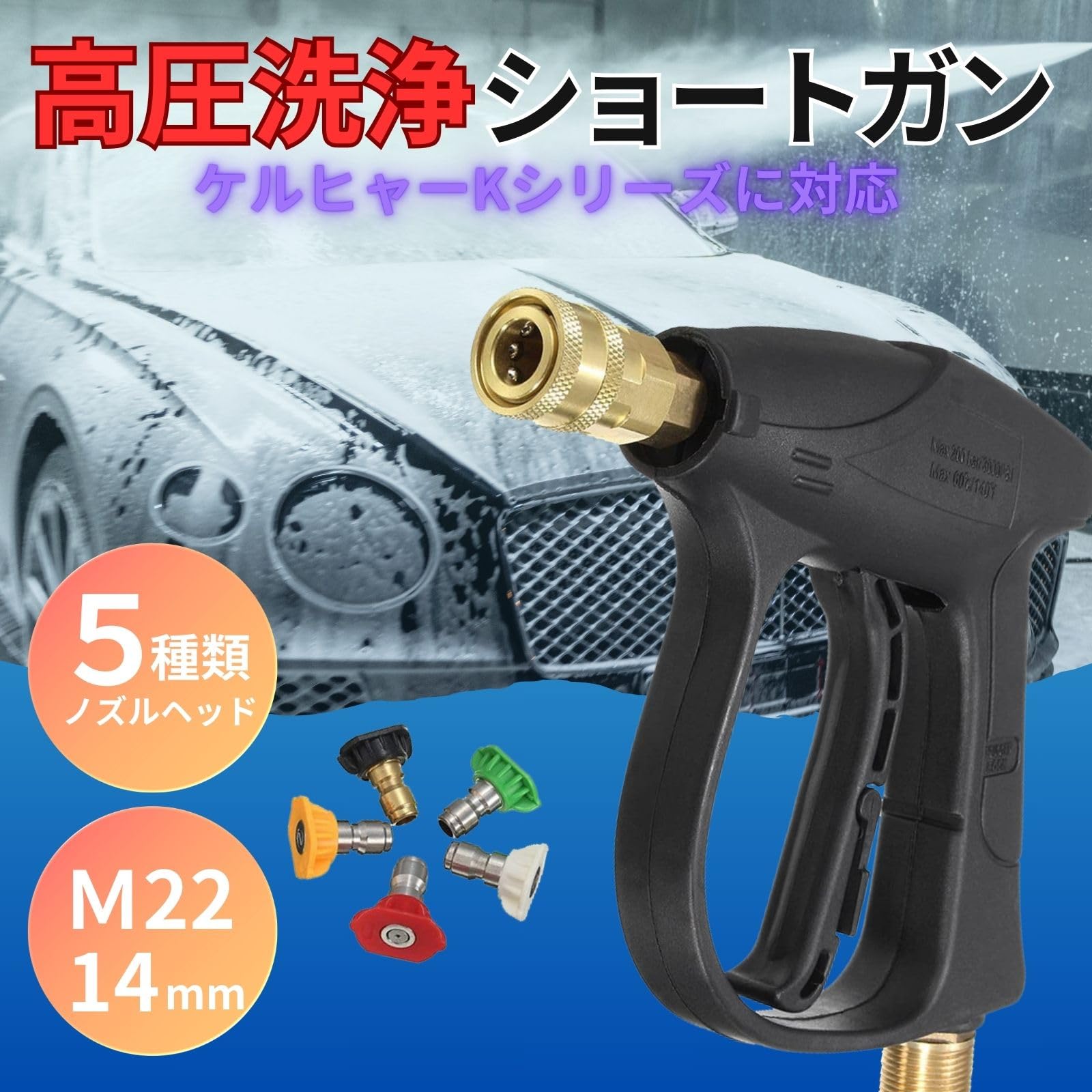 Amazon.co.jp: mamota 高圧洗浄 ショートガン ケルヒャー K