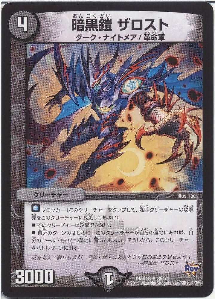 Amazon.co.jp: デュエルマスターズ 暗黒鎧 ザロスト/時よ止まれ