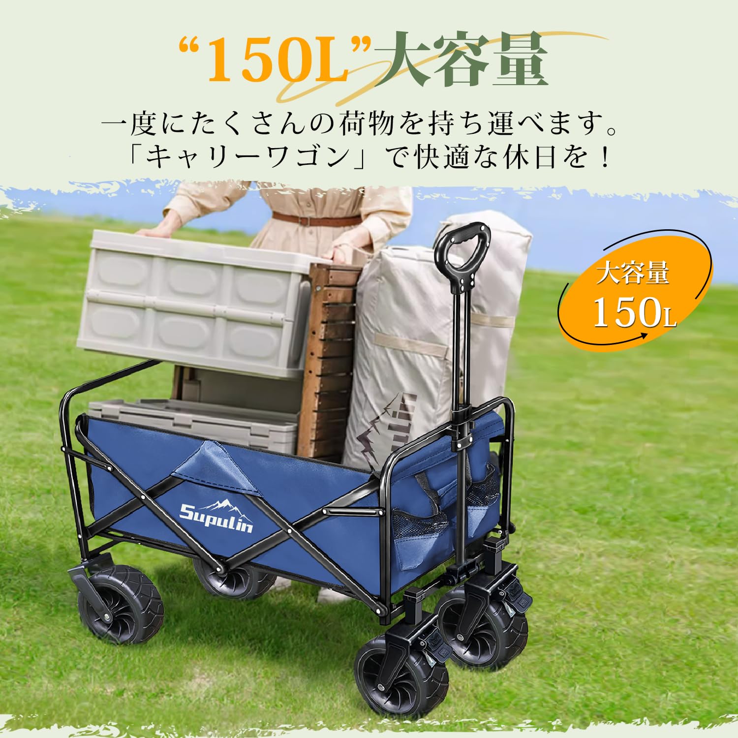 Amazon.co.jp: Supulin キャリーワゴン テーブル付き【大容量150L 耐荷重150KG】キャリーカート 折り畳み アウトドアワゴン  キャンプカート ワイドタイヤ 頑丈 軽量 ワンタッチ収束式 コンパクト アウトドア キャンプ 釣り 運動会 花見 レッド : スポーツ＆アウトドア