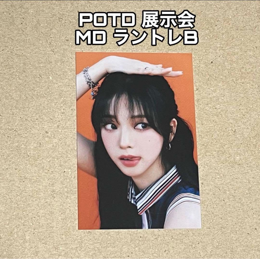 aespa potd 展示会ランダムトレカカリナ20枚 aespa potd 展示会ランダムトレカカリナ20枚