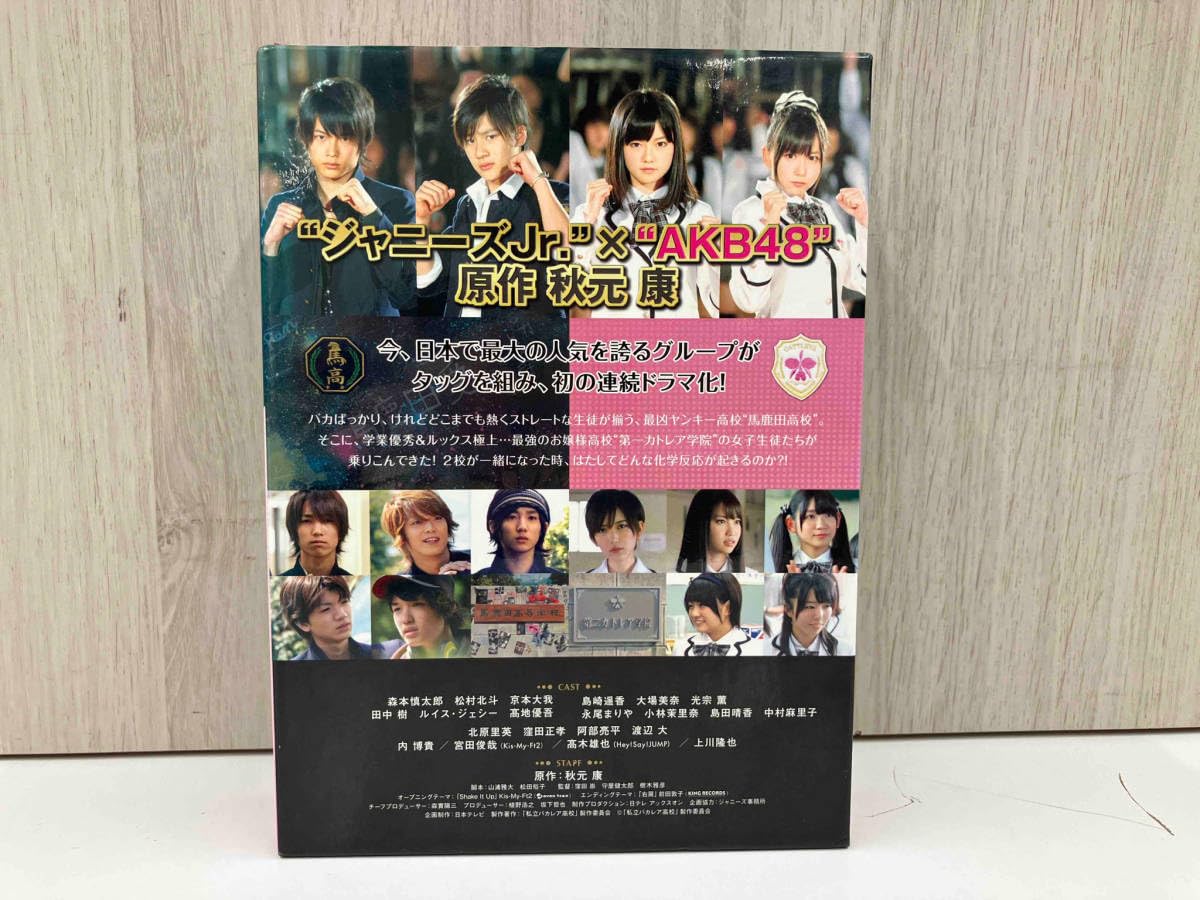 バカレア高校 ドラマDVD Amazon.co.jp: 私立バカレア高校 DVD-BOX通常版 : 森本慎太郎