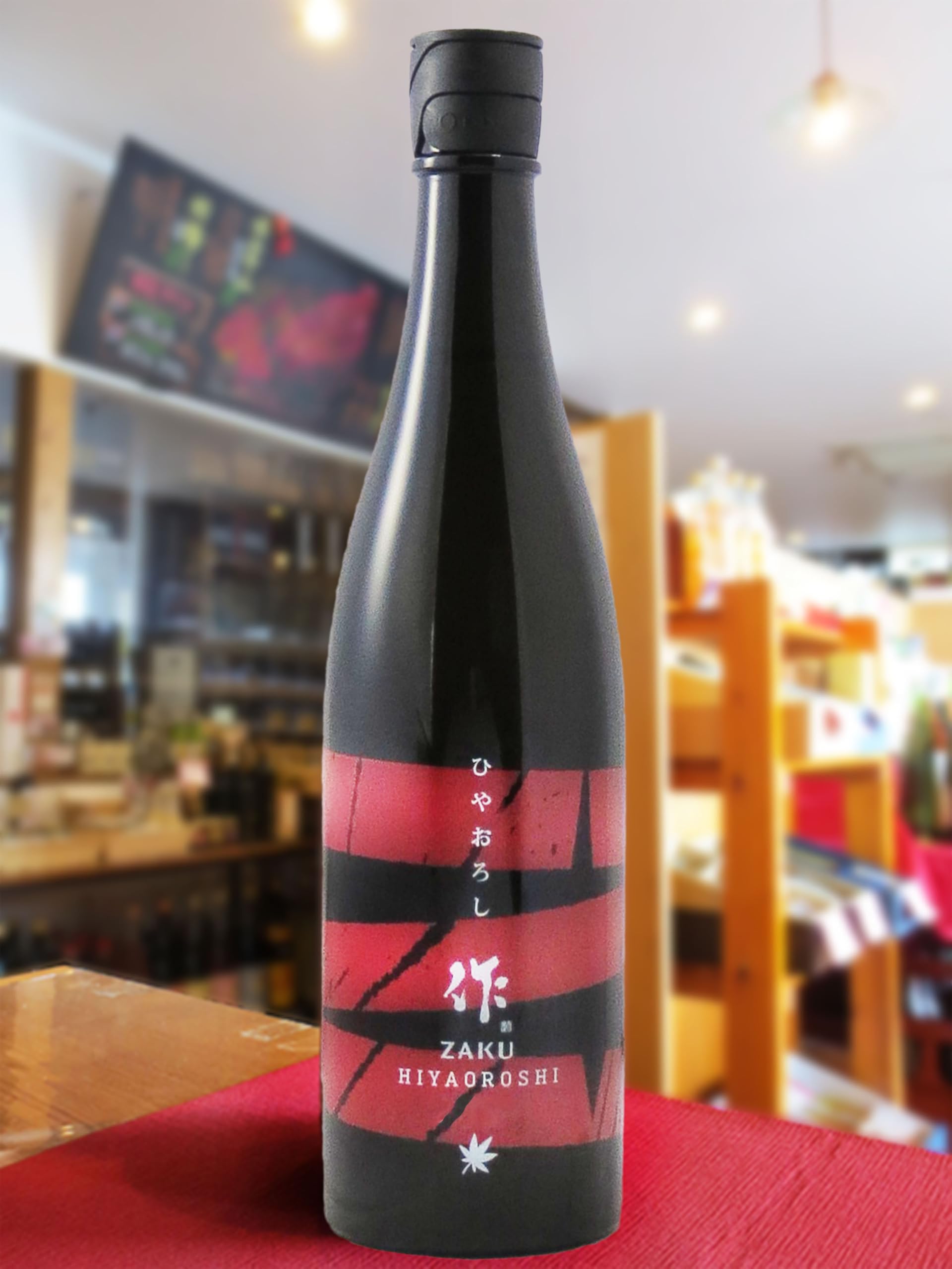 Amazon.co.jp: 清水清三郎商店 作 ざく ひやおろし 2022 純米吟醸