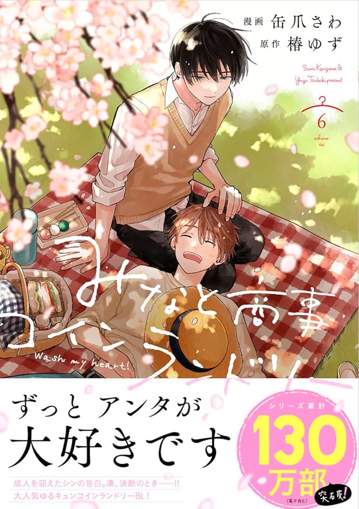 みなと商事コインランドリー 直筆サイン 椿ゆず 缶爪さわ ポスター みなと商事コインランドリー 缶爪さわ 椿ゆず - メルカリ