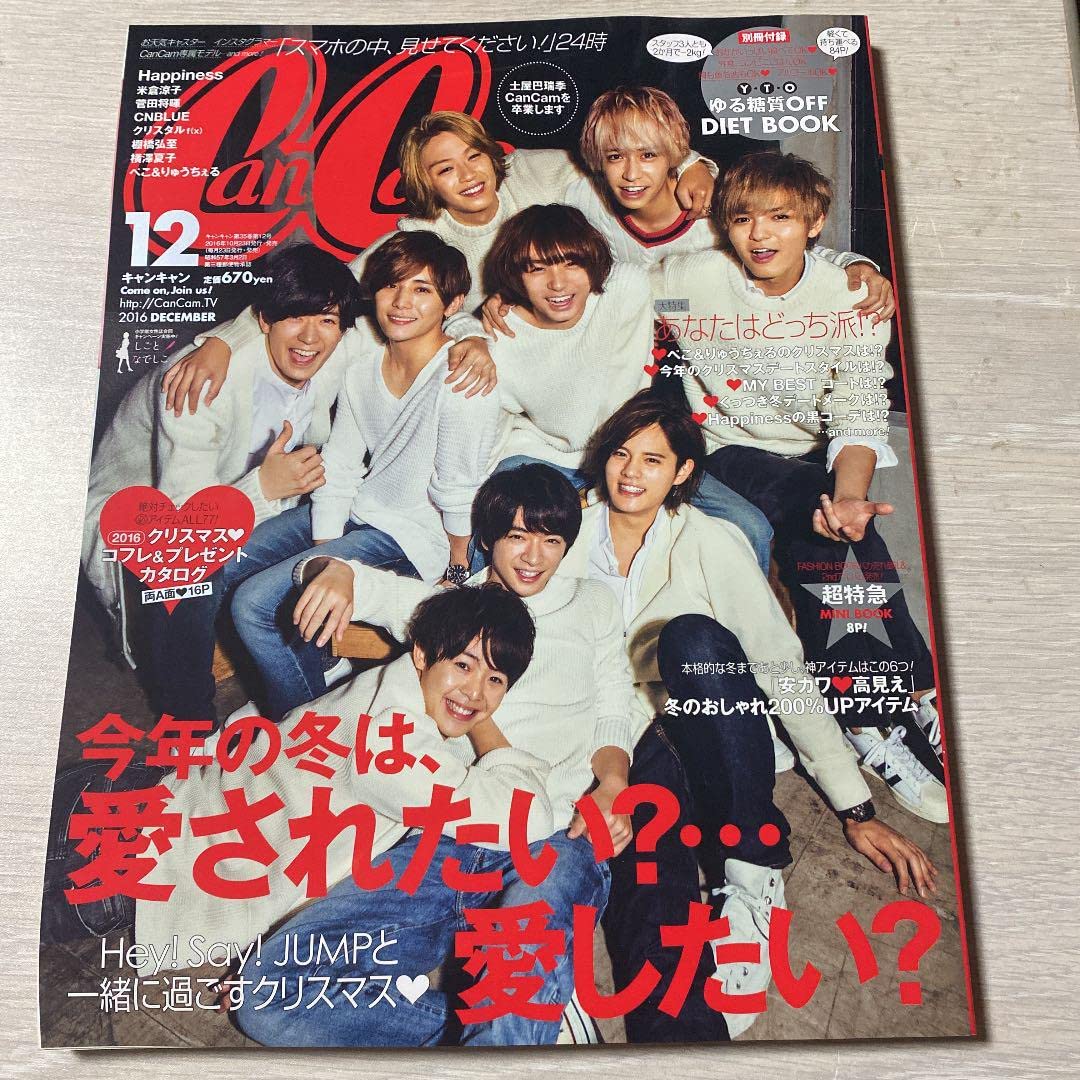 Amazon.co.jp: CanCam 2016年12月号 : おもちゃ 