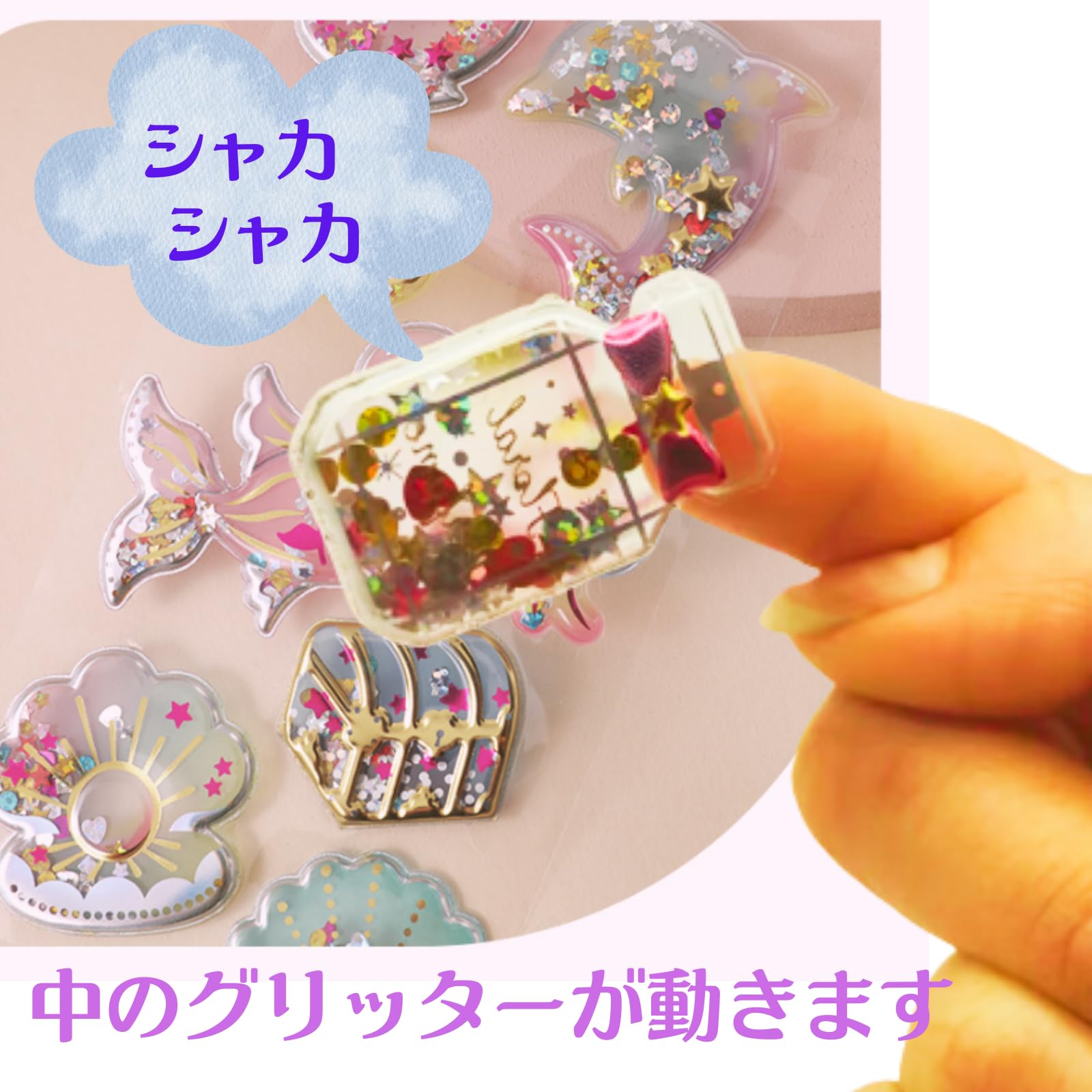 Amazon.co.jp: WELCOLLE シャカシャカ シール グリッター ステッカー 