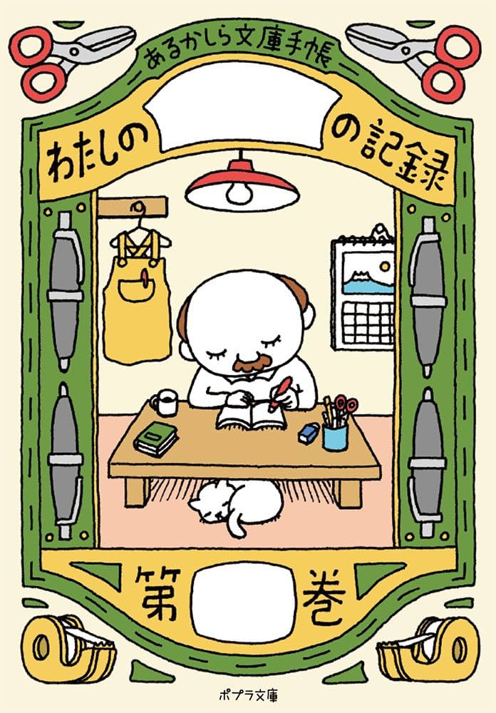 【未使用】象彦 手文庫 未使用】象彦 手文庫