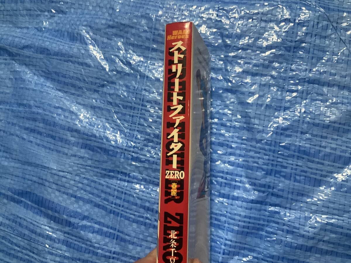 ストリートファイターZERO 春麗 　北条 千夏 Amazon.co.jp: 中古【小説 ストリートファイターZERO 春麗】ワニ