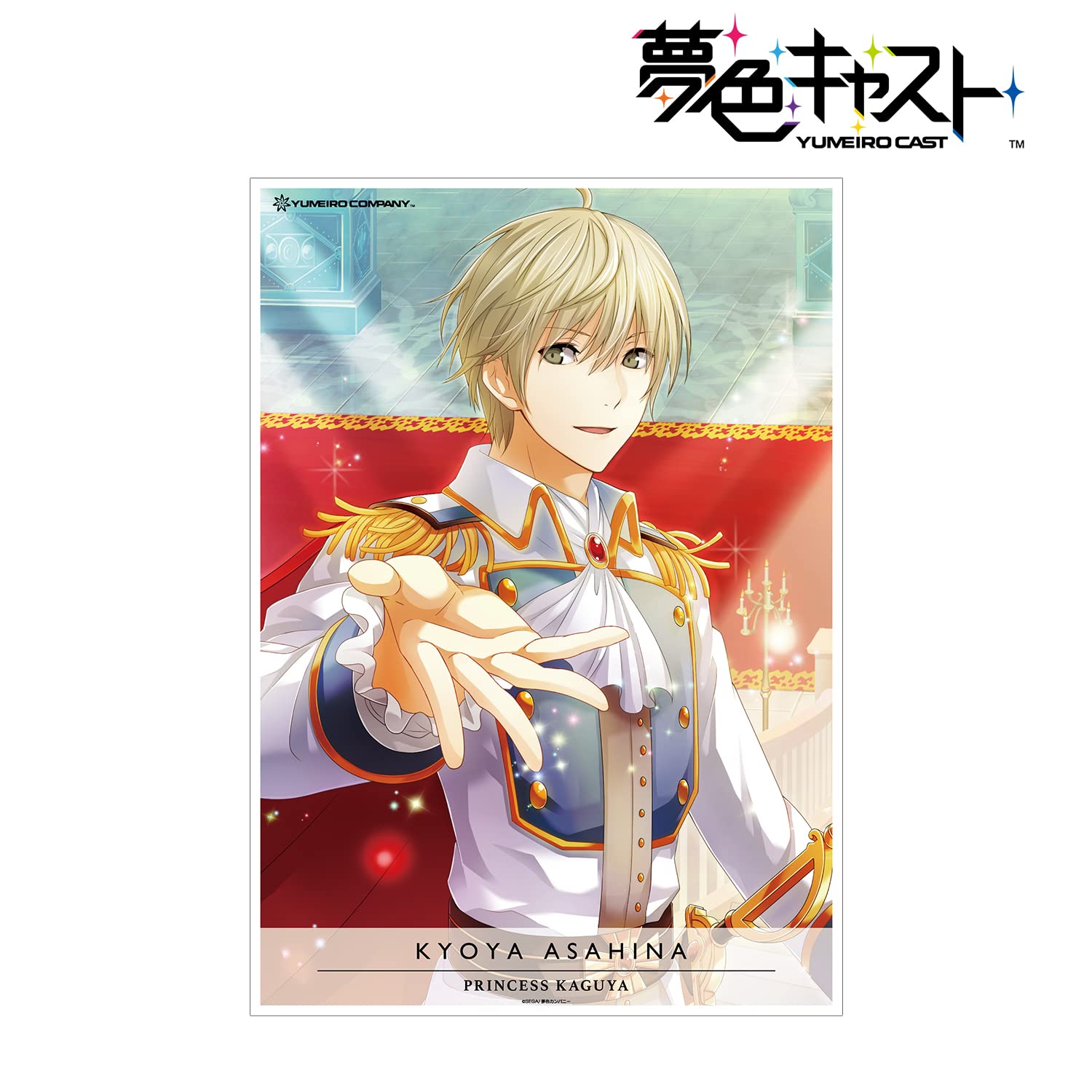 Amazon.co.jp: 夢色キャスト 朝日奈 響也 A3マット加工ポスター : おもちゃ