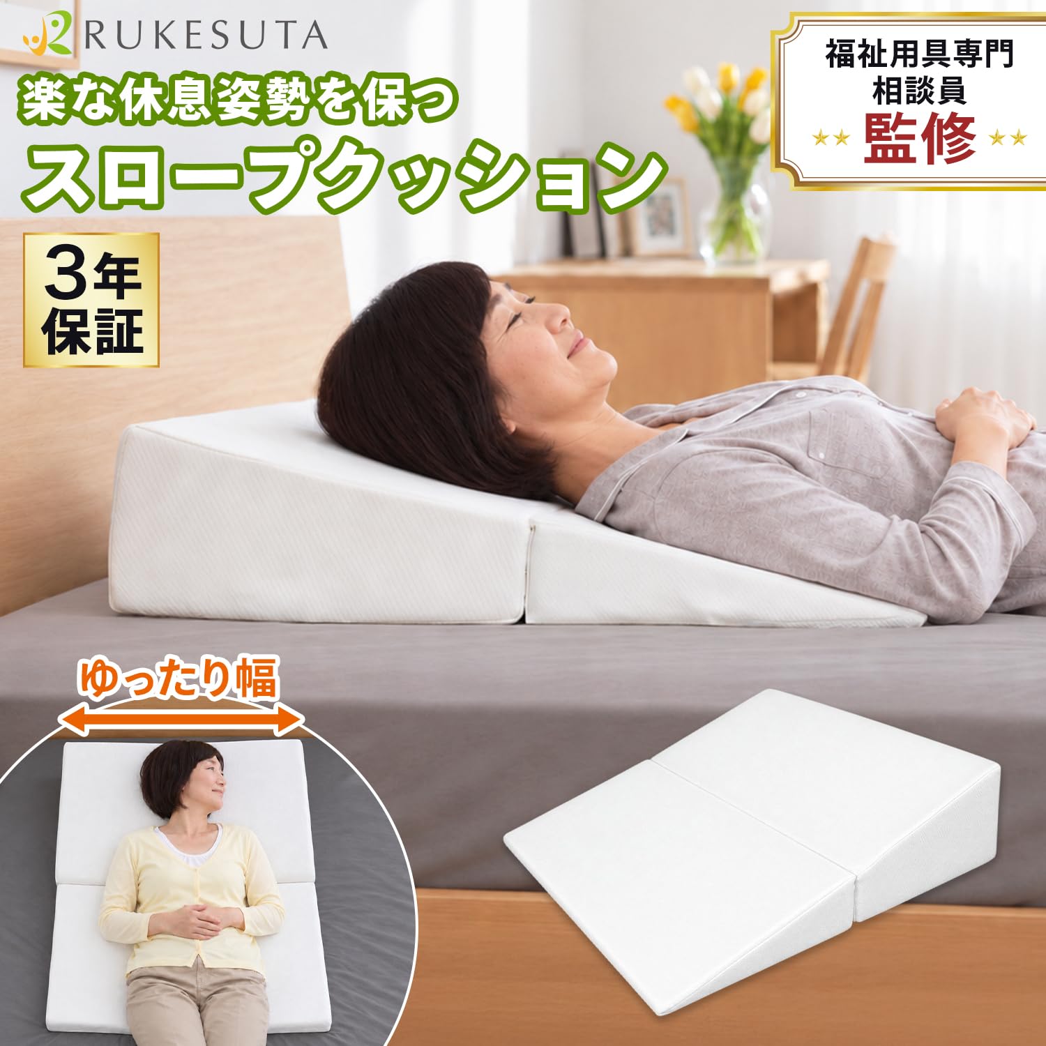 Amazon｜[RUKESUTA][介護の専門家監修]三角クッション 三角枕 背もたれ