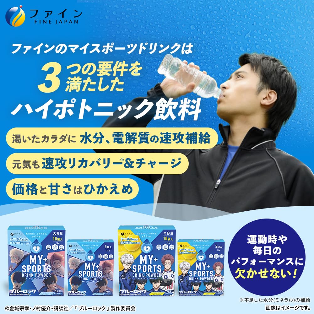 Amazon.co.jp: ファイン(FINE JAPAN) マイスポーツドリンク パウダー