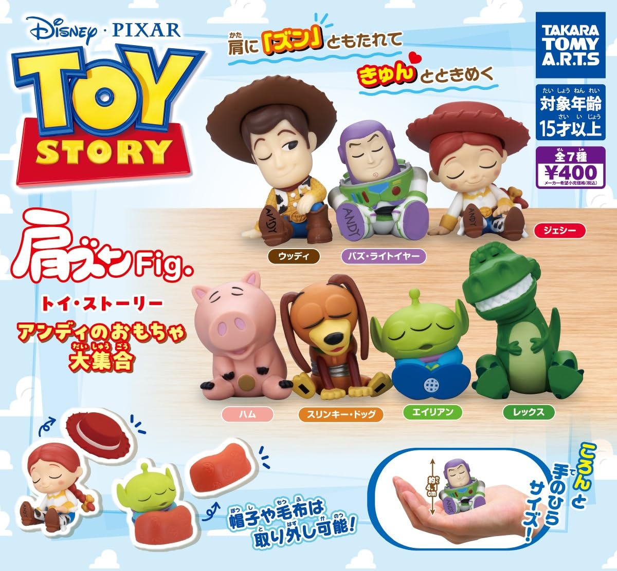 Amazon.co.jp: 肩ズンFig. トイ・ストーリー アンディのおもちゃ大集合