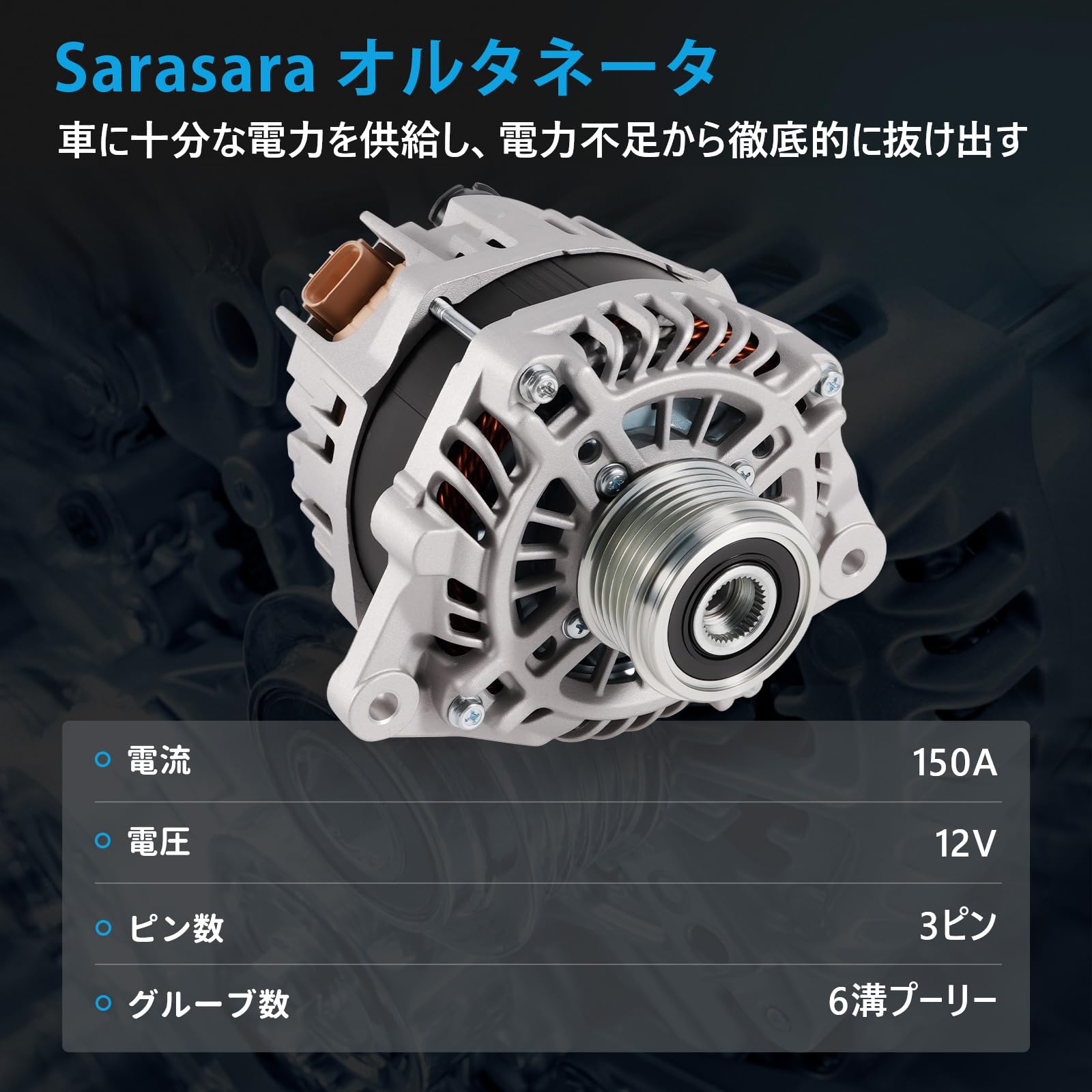 Amazon | Sarasara オルタネーター ノート E12 NE12 日産車用 高出力