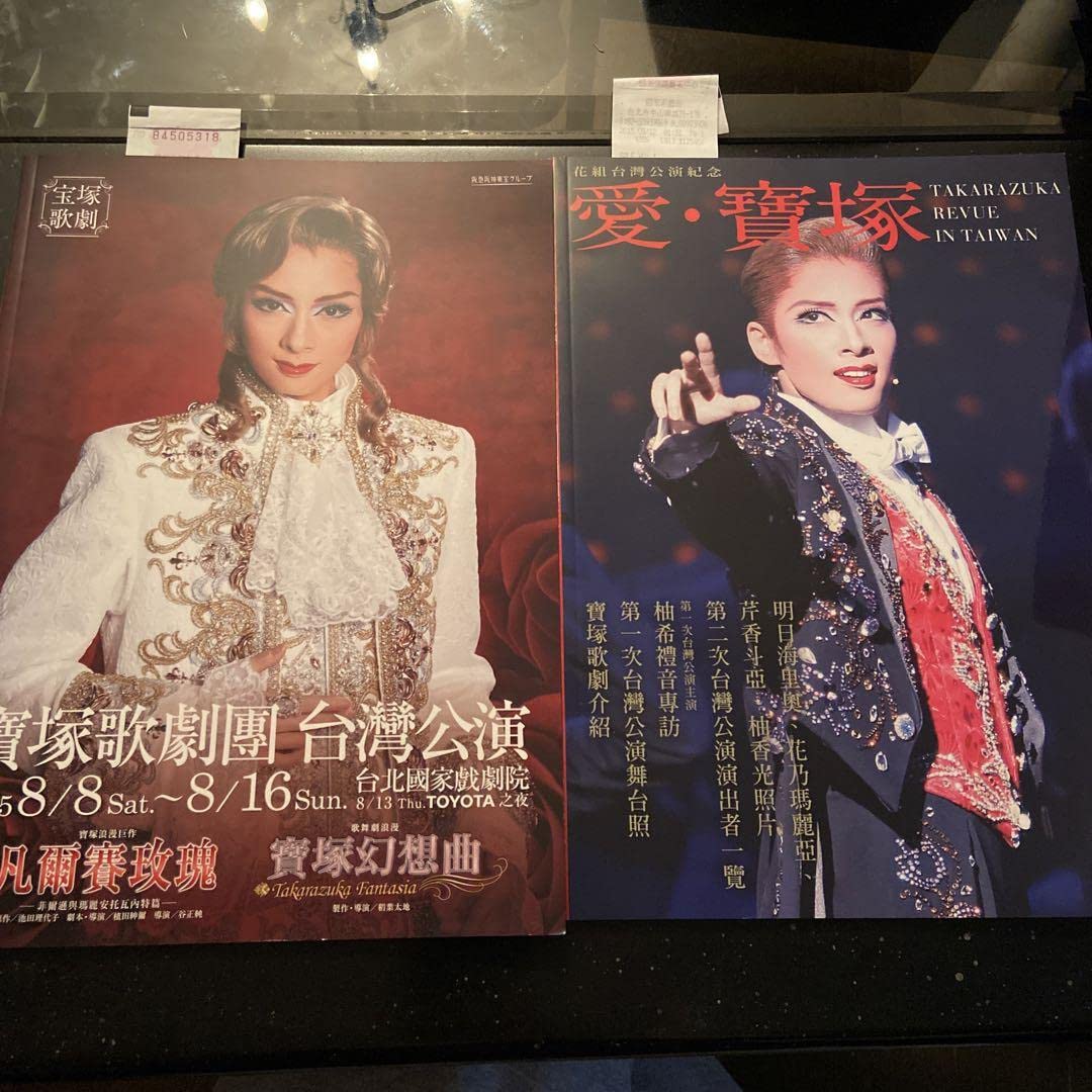 明日海りお お茶会 邪馬台国の風／Sante!! 歌劇 2点 明日海りお セット