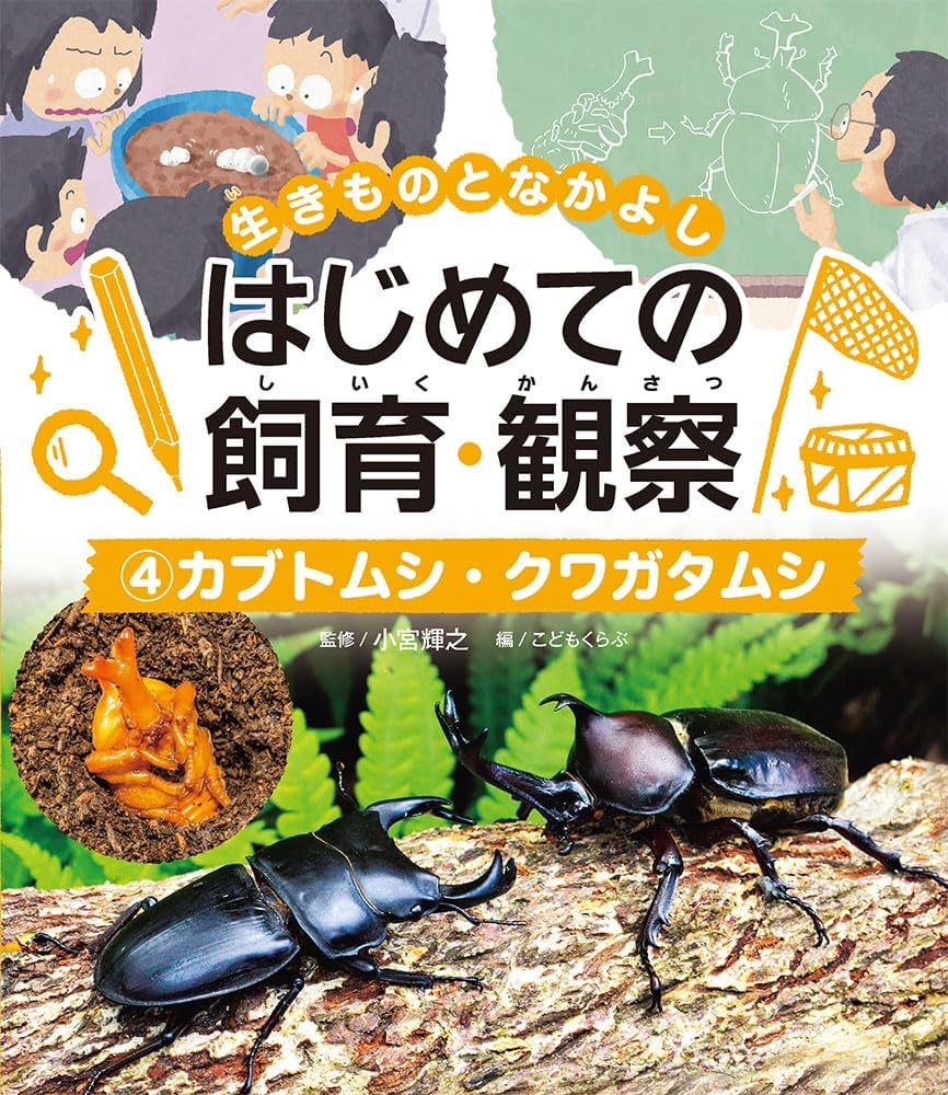 台湾鍬形虫自然観察図鑑4 童書繪本自然觀察圖鑑4 [ 臺灣鍬形蟲圖版] 精裝書| 蝦皮購物