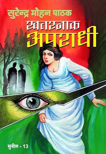 Khatarnak Apradhi (Sunil) (Hindi Edition)