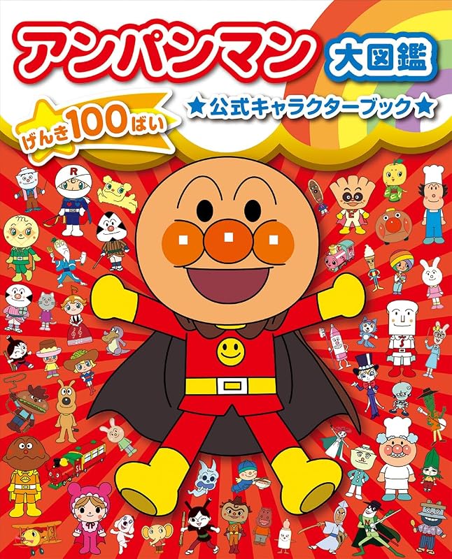アンパンマン
