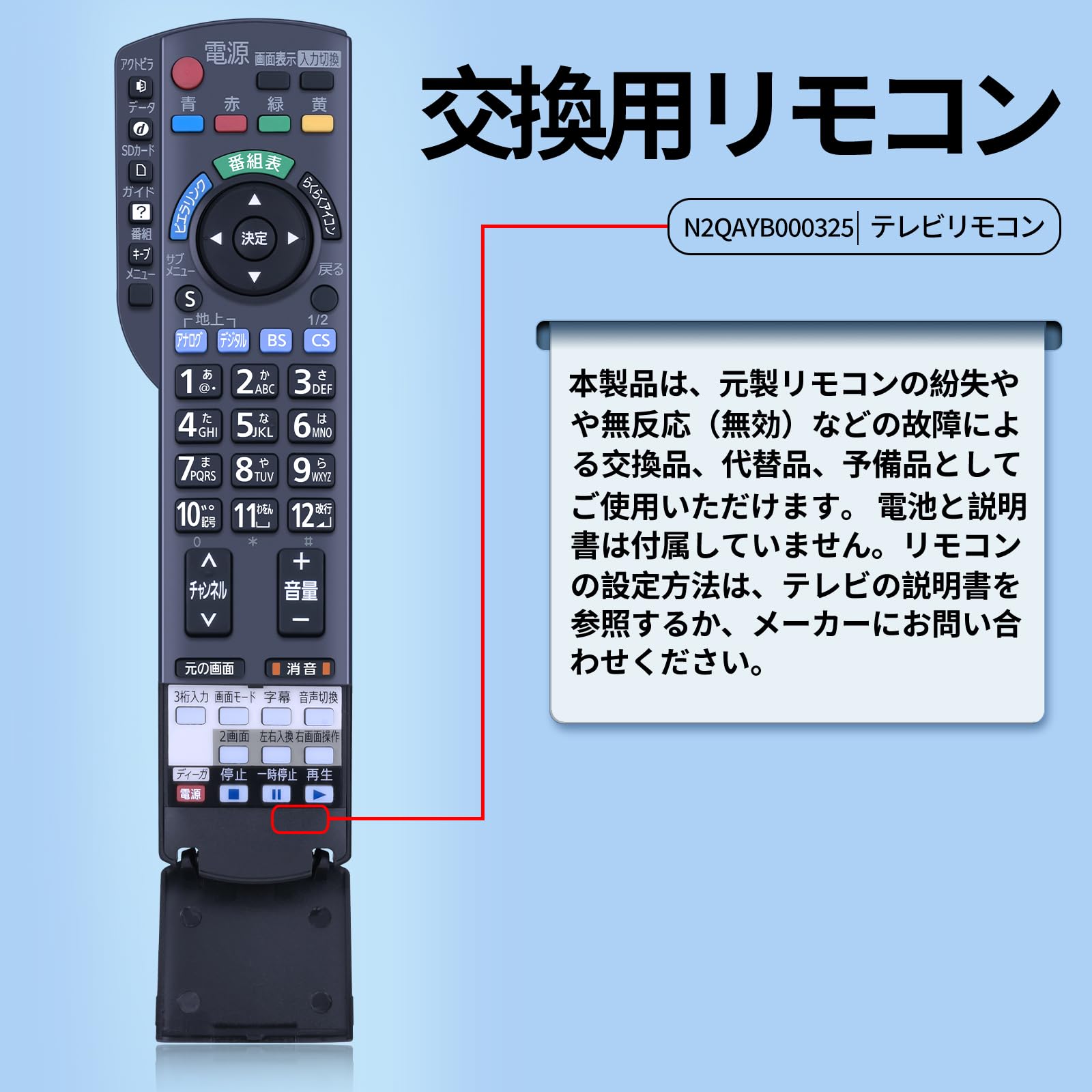 Amazon | テレビリモコン N2QAYB000325 for Panasonic パナソニック