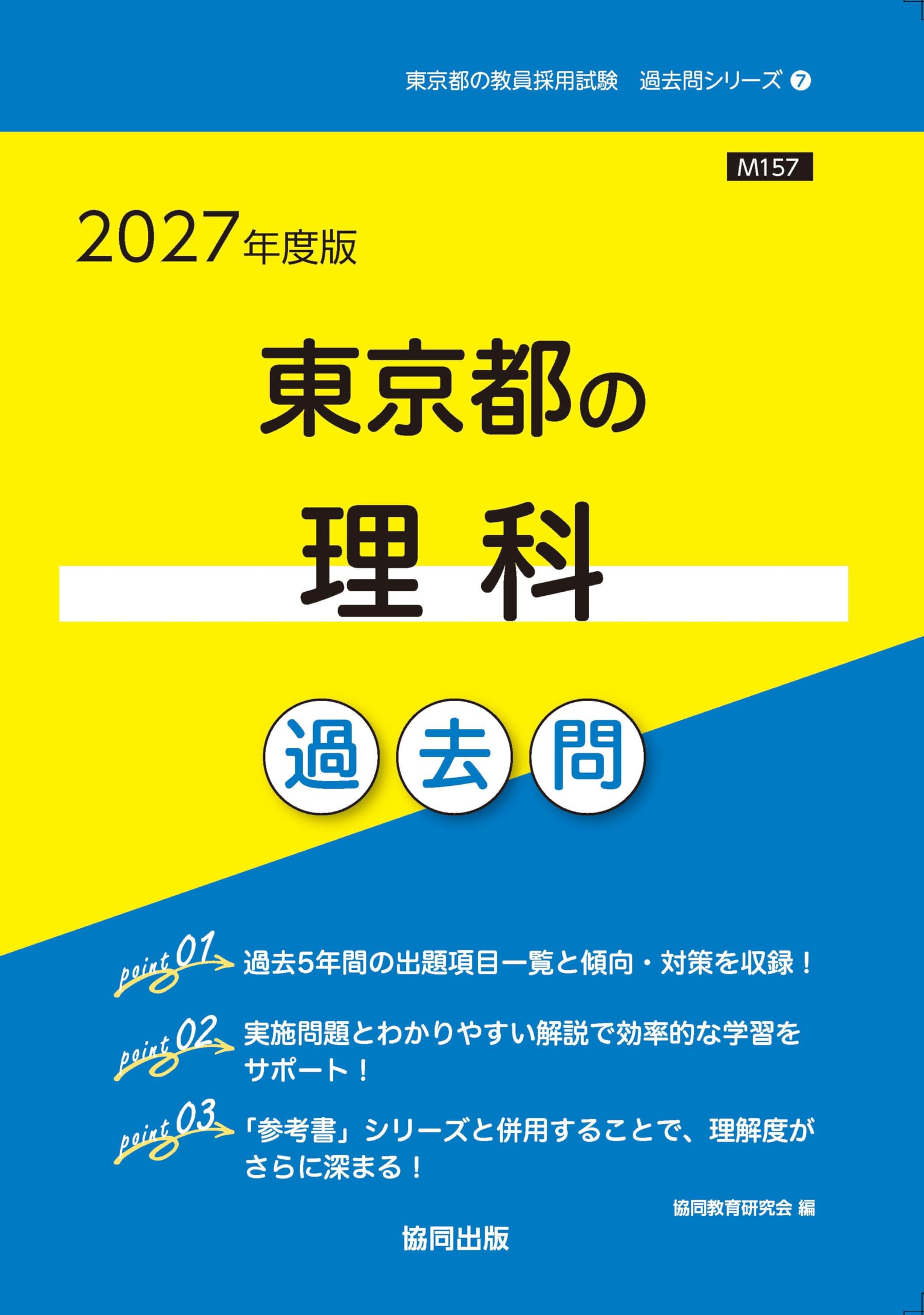 裁断済　増進会旬報　63年受験用　入試問題研究特集　東京大学理系　東京工業大学 2026年度用 鉄緑会東大物理問題集 資料・問題篇／解答篇 2016-2025」鉄