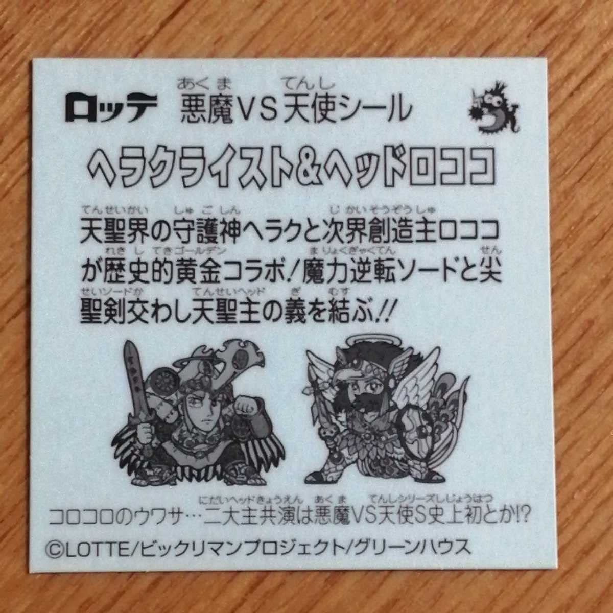 ビックリマン　販促品　タペストリー Amazon.co.jp: ビックリマンチョコ ヘッドコラボシール