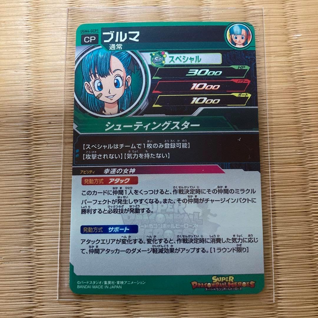 スーパーヒーローズ ブルマセット SDBH)スーパードラゴンボール