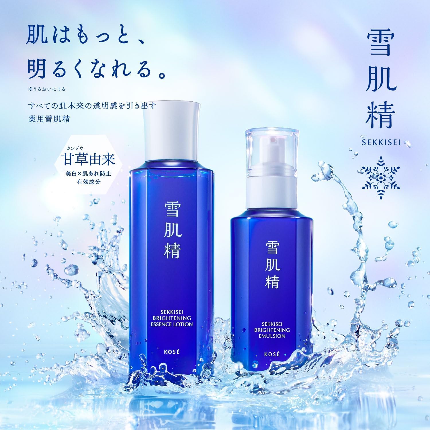 Amazon.co.jp: 【医薬部外品】 薬用雪肌精 ブライトニング