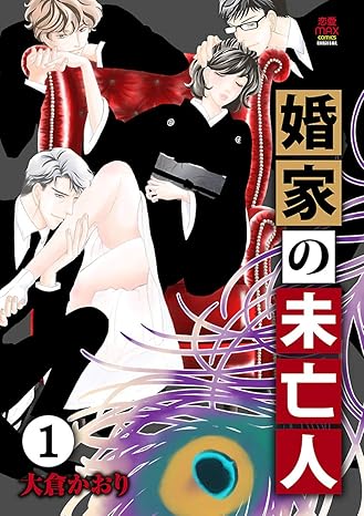 婚家の未亡人 1-3052342