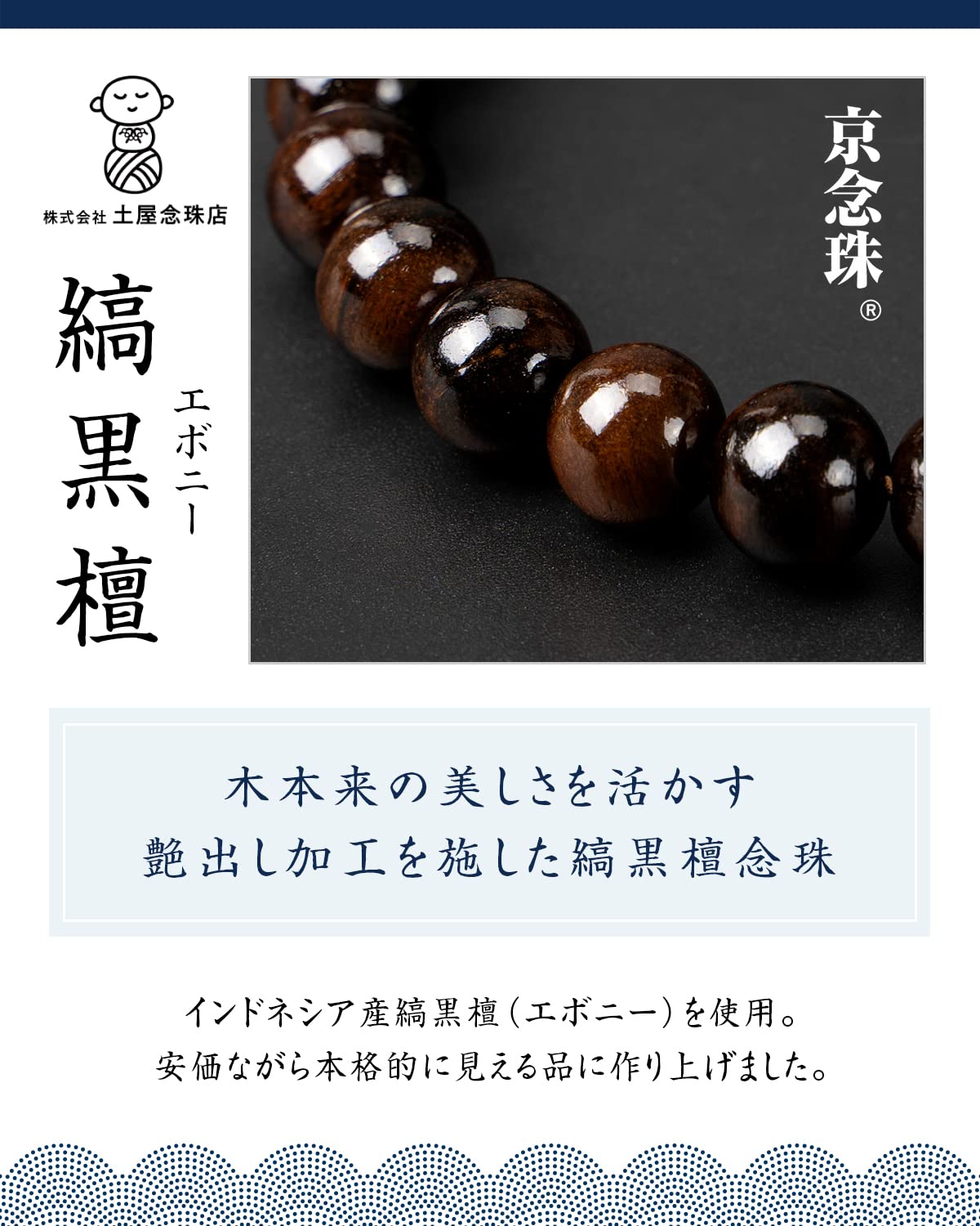 Amazon｜福正堂 数珠 【葬祭プロの監修 京都伝統工芸品】 念珠 男性用