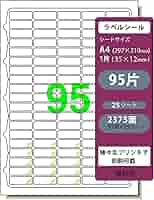 Amazon.co.jp: ラベルシール 95面付 角丸 宛名 表示用 A4 ラベル
