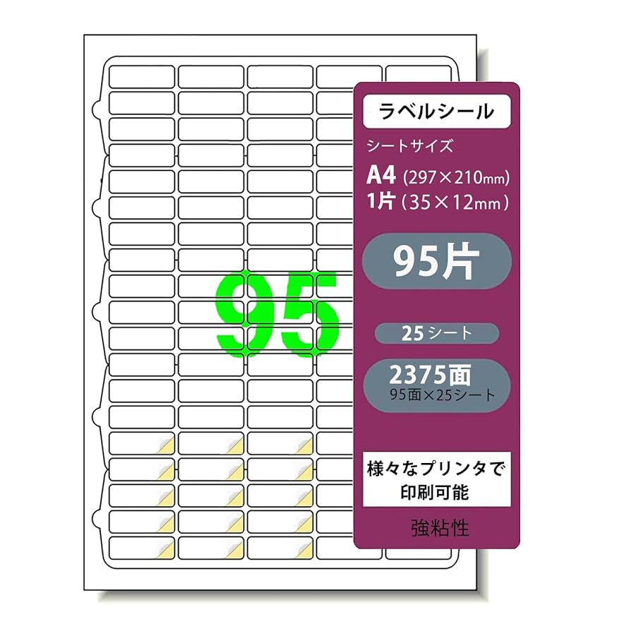 Amazon.co.jp: ラベルシール 95面付 角丸 宛名 表示用 A4 ラベル