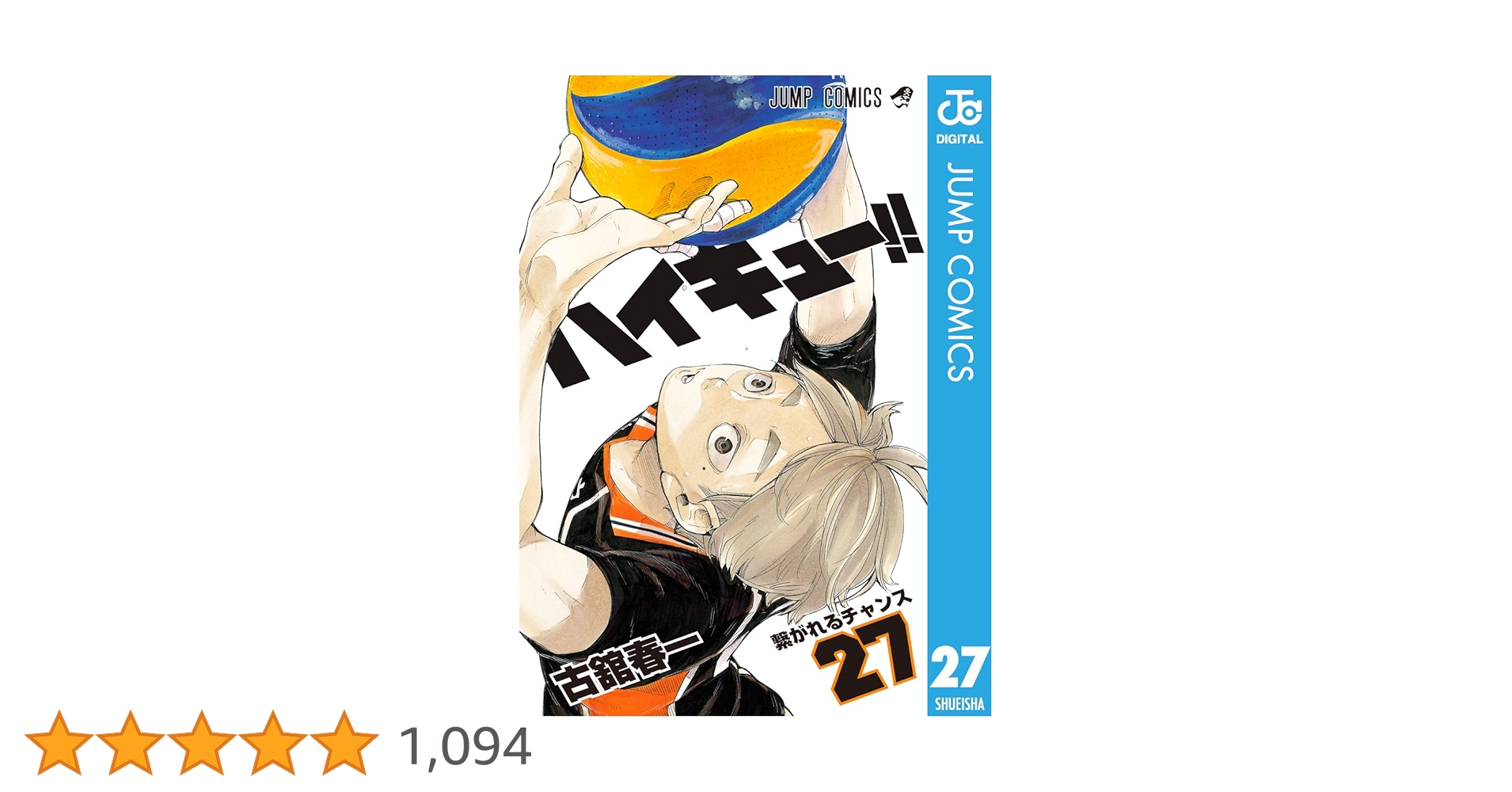 ハイキュー!! 1〜27巻 集英社 - ハイキュー!! 1〜27巻 Amazon.co.jp: ハイキュー!! 27