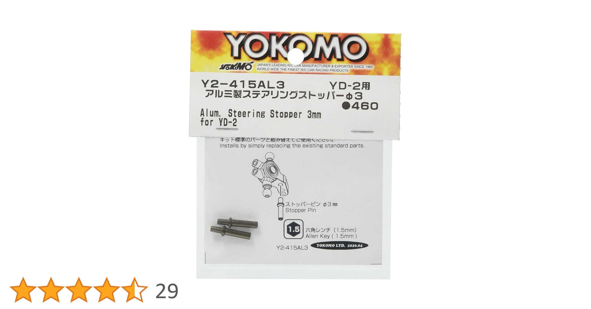 Amazon | アルミ製ステアリングストッパー (φ3mm) Y2-415AL3