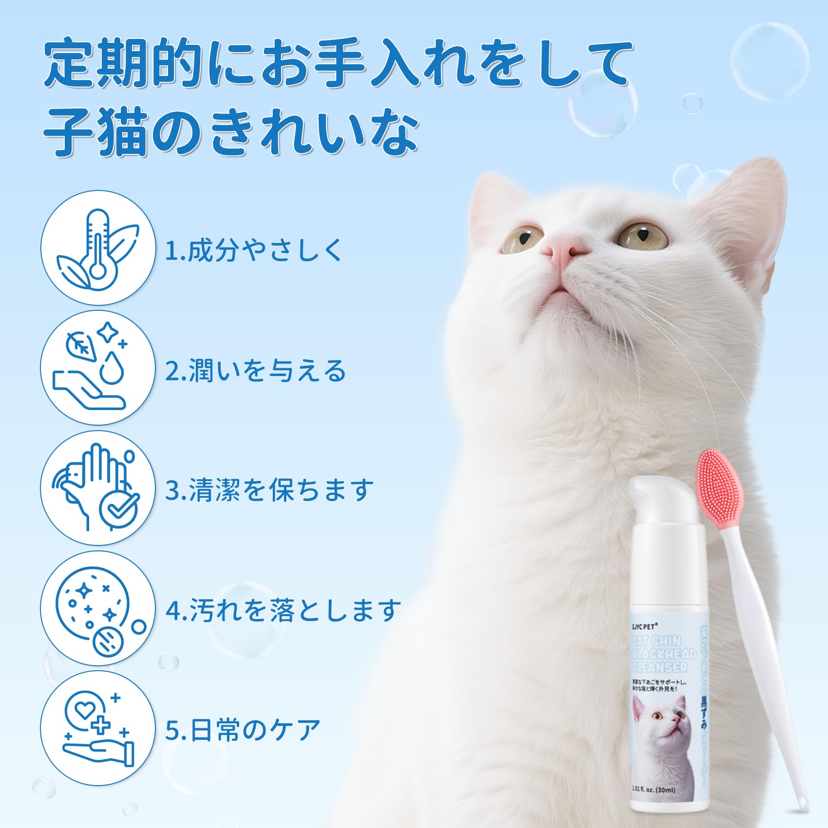 Amazon | 猫の顎のにきびケアセット、猫の顎の黒ずみをやさしく除去