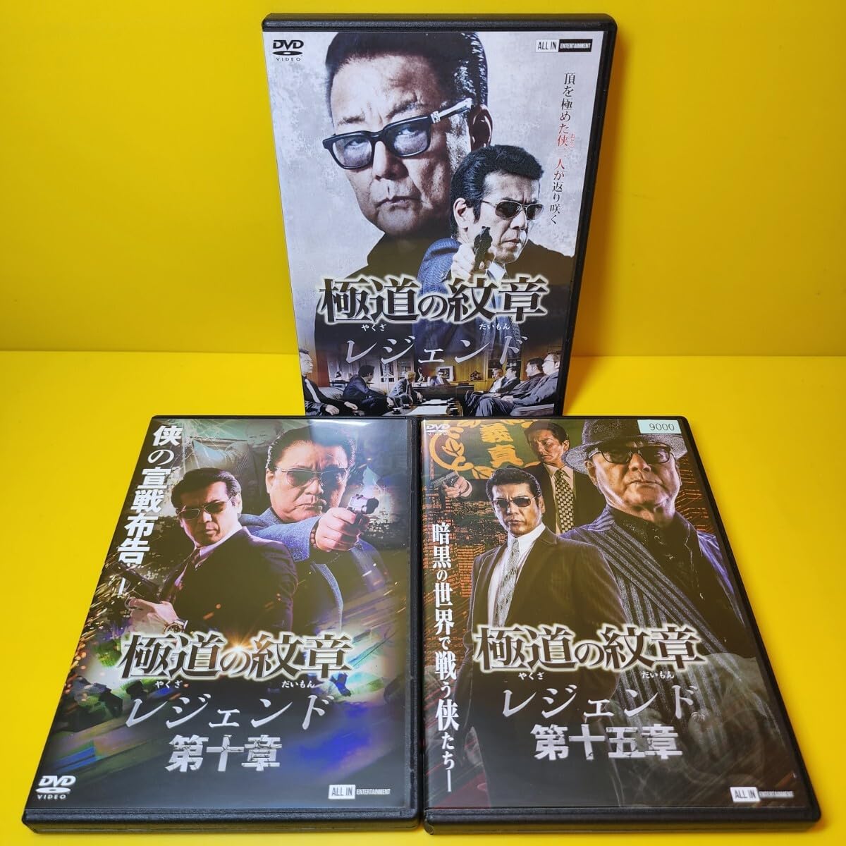 Amazon.co.jp: ケース交換済み 極道の紋章 レジェンド 第一章～第十五  