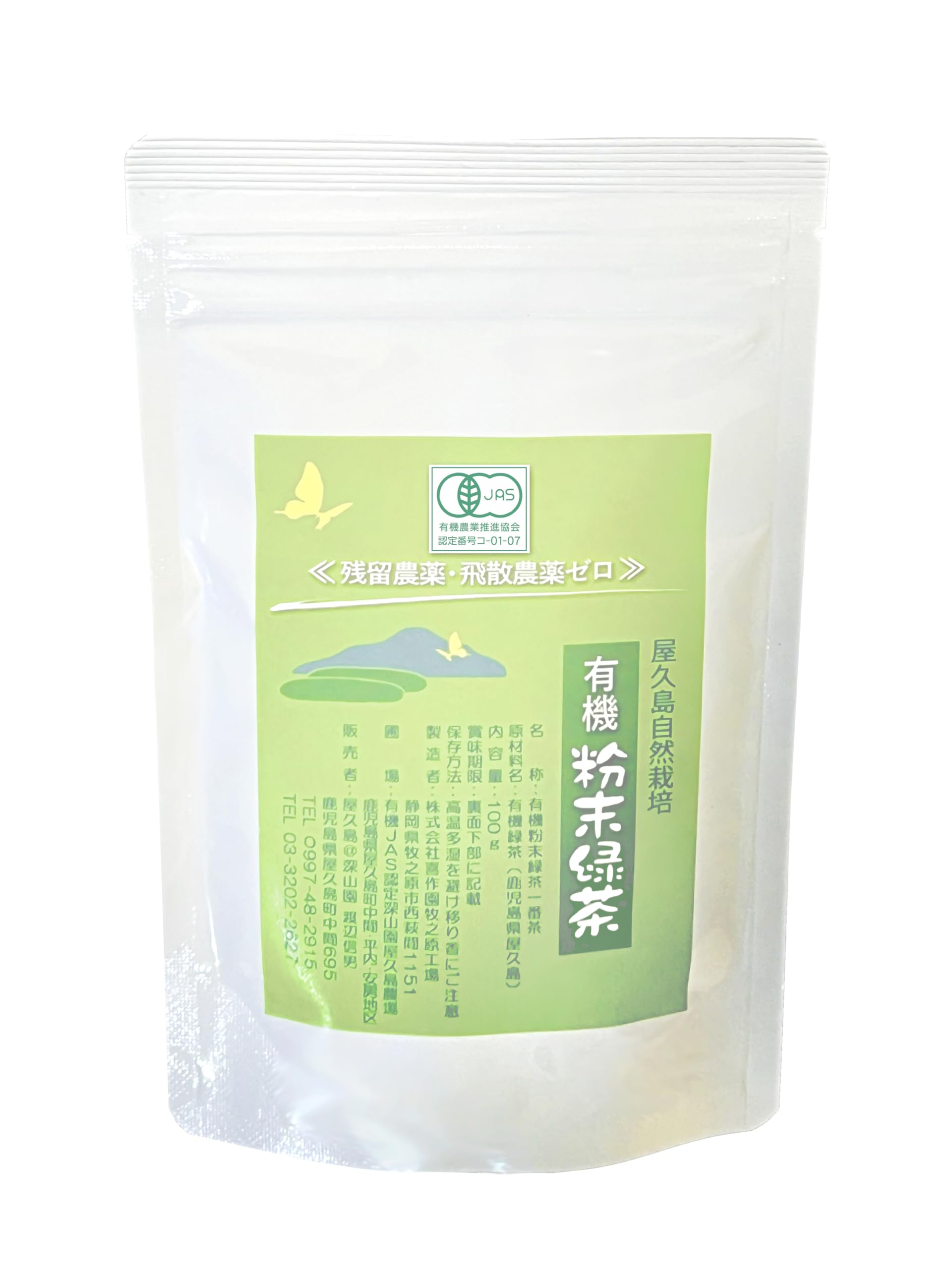 BTS様専用 ストア 無農薬栽培の粉末緑茶 100g×10個 健康長寿の川根茶