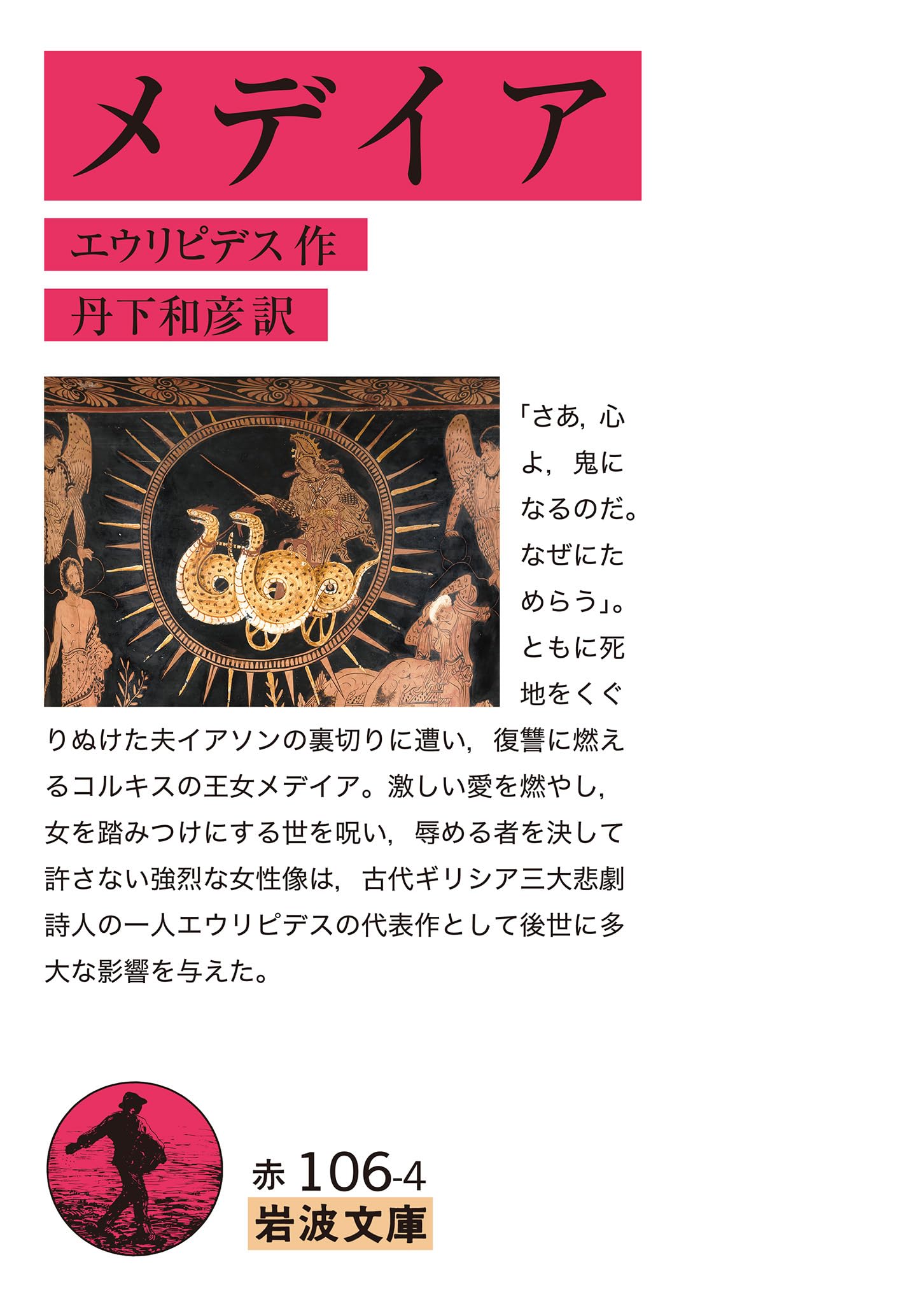 Amazon.co.jp: エウリピデス: 本、バイオグラフィー、最新アップデート