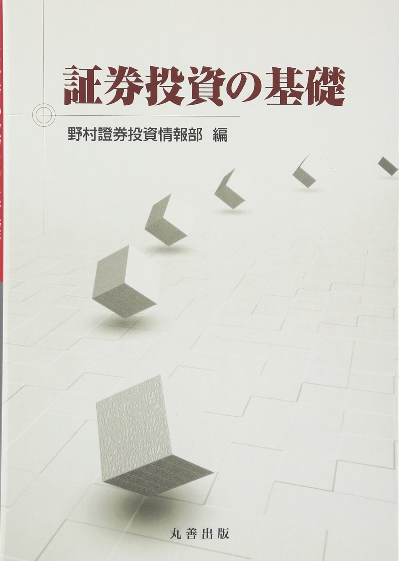 ひ　 新￼証券投資論 リスクセオリーの基礎 2026年最新】リスクセオリーの基礎の人気アイテム - メルカリ