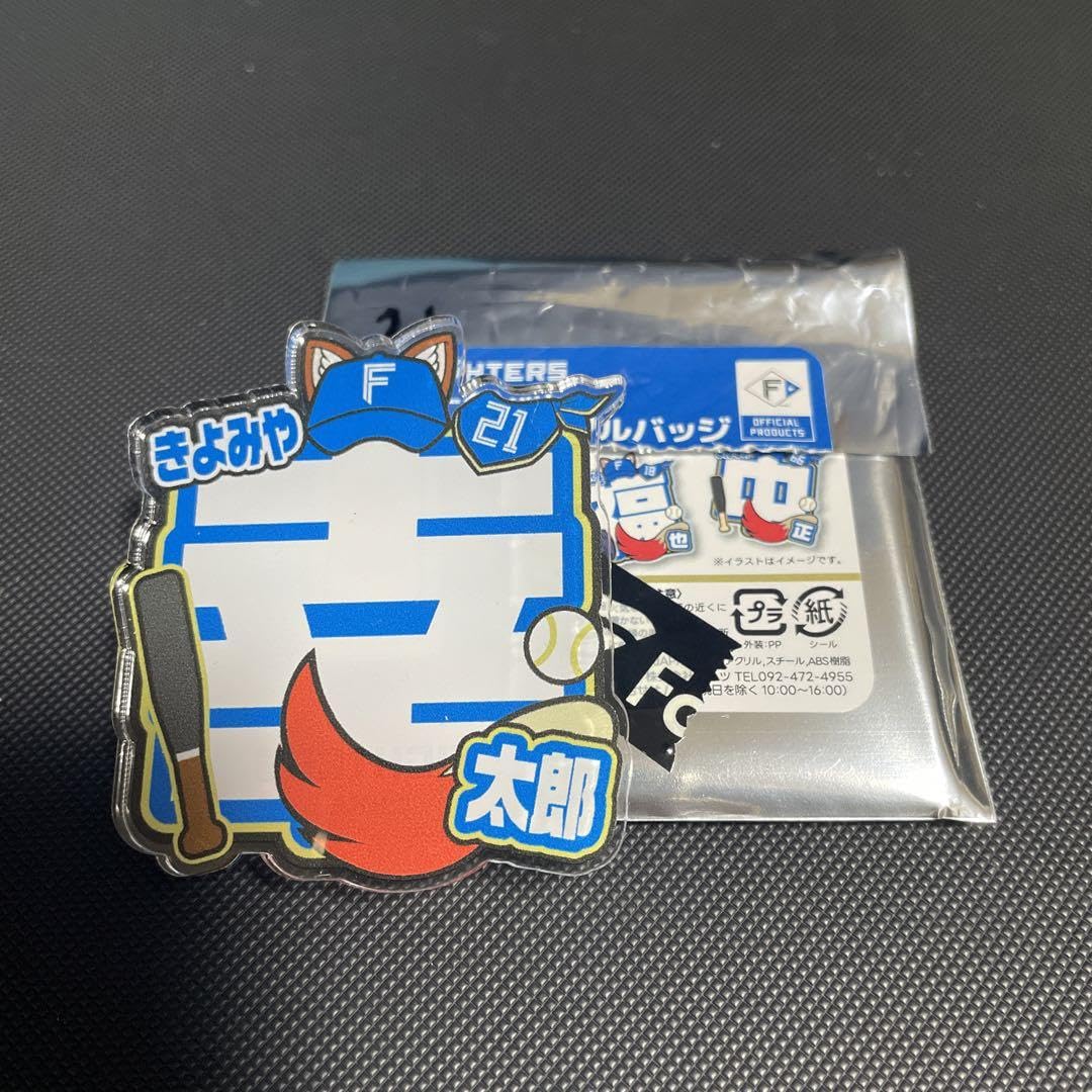 Amazon.co.jp: 北海道日本ハムファイターズ ネームアクリルバッジ 清宮 